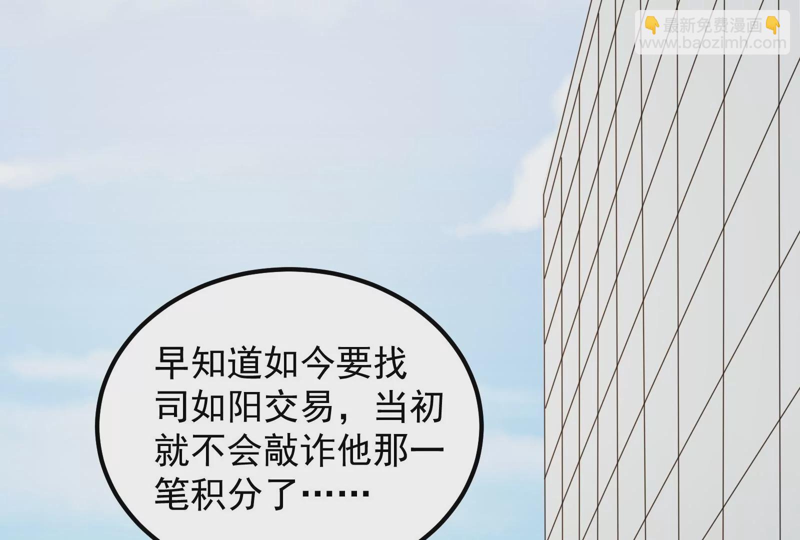 古神遊戲 - 第57話轉讓！利益最大化的選擇(2/3) - 8